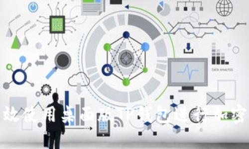 : 如何高效使用桌面版TP钱包进行加密货币管理