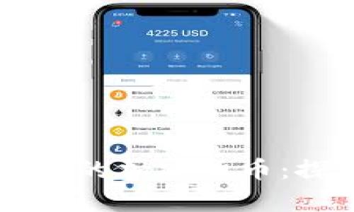 马斯克支持的加密货币：探索与分析