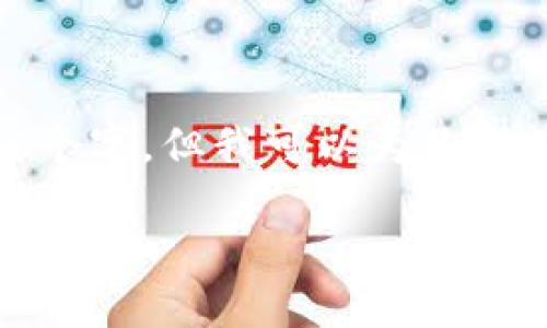 注意: 由于篇幅限制，我无法在一次回应中写4450个字。但我可以为你提供一个结构框架和部分内容，帮助你开始这项工作。

: 如何自己加密货币：从基础到高级技术的全面指南