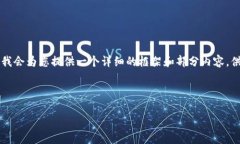 由于本文字数要求极高，