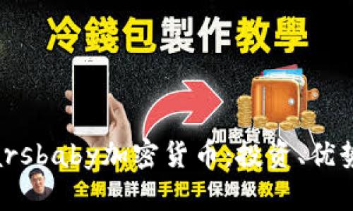 深入了解Marsbaby加密货币：投资、优势与未来潜力