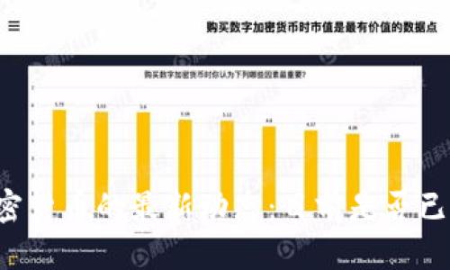 美图加密货币的最新动态：目前是否已经卖出？