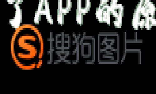 TP钱包搜索不了APP的原因及解决方案