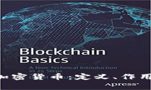 了解Legit加密货币：定义、作用及未来潜力