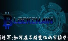 加密货币再进军：如何在