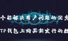 思考一个能解决用户问题