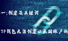 步骤一：创建及关键词解