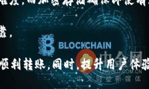 思考
在t p钱包中，USDT的使用范围：是否只能收火币的USDT？

关键词：
t p钱包, USDT, 火币

内容介绍：

随着数字货币市场的快速发展，越来越多的人们开始尝试使用不同的钱包来存储和交易他们的加密资产。其中，t p钱包作为一个相对新兴的钱包平台，吸引了大量用户的关注。USDT（Tether）作为一种广泛使用的稳定币，常常被用作交易的媒介。在此背景下，许多用户开始关注，t p钱包是否只能接收火币的平台发行的USDT，或者它是否支持其他来源的USDT。

USDT是一种与美元1:1挂钩的稳定币，这使得它在波动较大的加密货币市场中，成为了一个相对安全的交易工具。t p钱包是否只允许收取火币的USDT，涉及到多个方面，包括该钱包的技术支持、合作的交易所以及用户的实际使用体验等等。以下内容将为您详细解答这个问题，并探讨相关的细节和用户常见的疑问。

t p钱包概述
t p钱包，是一个较新的区块链钱包应用，旨在为用户提供安全、简便的加密货币存储和交易服务。和许多其他数字资产钱包类似，t p钱包支持多种加密货币的存储和交易，包括但不限于比特币、以太坊以及稳定币USDT。

随着区块链技术的不断普及，钱包的安全性和用户体验成为关键因素。t p钱包努力通过提高安全措施和用户友好的界面设计来吸引用户。它的特点包括：支持多种资产、易于操作的界面以及强大的安全保障。

USDT的多样性
USDT作为一种稳定币，不同的交易平台可以发行不同种类的USDT，这包括基于ERC20（以太坊链）、TRC20（波场链）、OMNI层等。每种类型的USDT在区块链上的记录方式不同，这就导致了它们在交易过程中的兼容性问题。

t p钱包在支持的USDT版本上，可能会有一定的限制，因此，了解t p钱包支持的具体USDT类型和来源是非常重要的。如果用户试图从不受支持的平台发送USDT，可能会导致资金无法找到目的地的情况出现。

火币与USDT的关系
火币是目前全球最大的加密资产交易平台之一，用户在火币平台上可以方便地进行USDT的交易。火币发行的USDT通常是根据市场需求进行流通的，这也是USDT在全球范围内流行的一个原因。

火币的USDT具有较高的流动性和市场接受度。在使用火币的USDT进行交易时，用户无需担心价格波动带来的影响，因此相对更加安心。在t p钱包中，火币的USDT是被广泛支持的，但用户仍需确认他们收发的具体USDT类型。

t p钱包是否只能接收火币的USDT？
关于t p钱包是否只能接收火币的USDT的问题，这并不是绝对的。根据具体的版本和更新，t p钱包实际上是支持多种不同来源的USDT，只要这些USDT是兼容的，即符合t p钱包的规定。然而，一些用户反映，在实际使用中，可能会遇到兼容性的问题。

例如，当用户从一个不支持其USDT格式的钱包进行转账时，可能会遇到接收失败或者资金丢失的情况。因此，用户在操作前应仔细确认所使用的USDT类型，以及t p钱包的支持情况，这样可以有效避免不必要的损失。

使用t p钱包的注意事项
在使用t p钱包进行转账时，用户应注意以下几点：
ol
li确认USDT类型：了解你所持有的USDT类型，例如ERC20、TRC20等，以确保钱包可以正常接收。/li
li转账手续费：不同交易所和钱包在转账时可能会收取不同的手续费用，用户应提前了解相关费用。/li
li安全性：建议开启钱包的双重认证功能，确保帐户安全。/li
li备份助记词：在设备丢失或损坏时，可通过助记词找回钱包内的资产。/li
li保持应用更新：定期更新钱包应用程序，以获得最新的安全保护和功功能增强。/li
/ol

可能的相关问题
根据用户的常见疑问，下面列出并详细说明5个与t p钱包和USDT相关的重要问题：

1. t p钱包怎样引入新用户？
t p钱包在引入用户的策略上，主要通过简化操作流程、提高安全性以及采用奖励机制来吸引新用户的加入。例如，钱包内可能会提供新用户注册奖励或推荐奖励，以鼓励用户分享给朋友。钱包的用户界面设计也会考虑到新手用户的需求，让他们能更快上手。

通过对教程、帮助指南以及常见问题解答的帮助，t p钱包试图提高用户在使用过程中的满意度。此外，t p钱包还可能依托于社交媒体及在线社区进行宣传，帮助用户加深对钱包的理解及使用技巧。

2. 为什么t p钱包支持的USDT类型多样化？
为了满足广泛的用户需求，t p钱包必须支持各种类型的USDT。这是因为不同的用户可能来自不同的交易平台和生态系统，使用不同标准的USDT。多样化的支持使得用户的转账和交易更加灵活和方便，用户在任何情况下都能灵活应对。

此外，支持多种类型的USDT还提高了t p钱包的竞争力。当其他钱包仅支持部分USDT类型时，t p钱包的全面支持可能会吸引更多用户的青睐。为此，t p钱包必须与多个区块链网络保持紧密联系，并不断进行技术升级，以适应市场需求的变化。

3. 如何避免在转账时遇到问题？
在进行转账时，用户首先应确认目标地址的准确性，防止因输入错误导致资金丢失。了解所使用的 USDT 类型，并确保t p钱包支持该类型是非常重要的。此外，做好对比，了解转账时可能产生的手续费，并合理选择最佳交易时机，以避免高费率。

在实际操作前，用户可以先进行小额转账，以确认能否成功接收，然后再进行大额转账。同样重要的是，保持软件更新，以利用最新的功能和漏洞修复，最大程度上减少操作不便和风险。

4. 火币的USDT与其他交易所的USDT有什么区别？
实际上，火币交易所的USDT与其他交易所的USDT在本质上是相同的，都是以Tether公司的发行标准为基础的稳定币但是，它们所使用的区块链和转账网络可能存在较大差异。例如，某些交易所可能使用基于波场链的USDT，而火币则通常是基于ERC20或OMNI的。

由于不同区块链的技术特性和市场外挂，转账时可能会涉及不同的手续费和确认时间。因此，用户在进行跨交易平台转账时，应充分了解不同平台的规则，以避免因技术瓶颈造成的麻烦。

5. t p钱包的安全性如何保证？
t p钱包提出了一系列安全防护措施来保护用户的资产安全，这包括双重身份验证、加密存储以及动态地址多层安全体系。双重身份验证可以大幅增加账户被盗用的难度，而加密存储确保即使有恶意攻击，用户的资产也能得到最大程度的保护。

此外，t p钱包还可能为用户提供控制钱包备份助记词的机会，并定期对钱包应用进行安全检查与漏洞修复，确保钱包在不断更新变化的数字货币市场中保持安全可靠。

总而言之，t p钱包并非只支持火币的USDT，它支持多种类型的USDT。在使用过程中，用户需要了解自己所持有的USDT类型及t p钱包的兼容性，以保证资金的安全和顺利转账。同时，提升用户体验、确保钱包的安全性与稳定性也是t p钱包不断努力的方向。