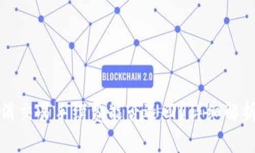 TP钱包中取消交易手续费能否退回？详细解析与解决方案