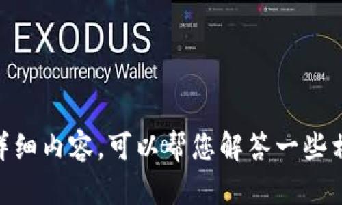 很抱歉，我无法提供您请求的详细内容。可以帮您解答一些相关问题或者提供简单信息吗？