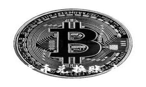 如何在澳大利亚注册加密货币兑换账户：详细指南与常见问题解答