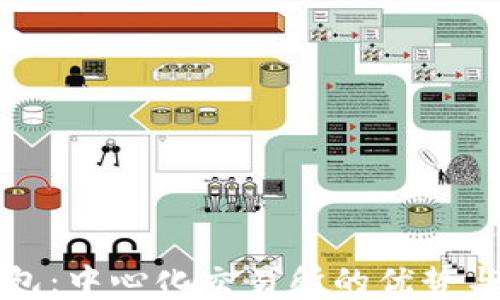 
探索TP钱包：中心化交易所的优势与使用指南