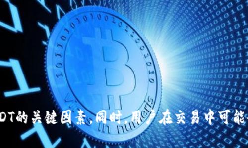如何安全快速地在TP钱包中出售USDT？

TP钱包, USDT, 数字货币交易/guanjianci

在当今数字货币市场中，USDT（泰达币）作为一种稳定币，受到越来越多投资者的青睐。TP钱包作为一个多功能的数字货币钱包，不仅支持多种加密货币的存储和转账，还允许用户直接进行交易。那么，如何在TP钱包中安全快速地出售USDT呢？本文将详细介绍这一过程，并回答一些可能遇到的问题，以帮助你更好地理解和进行交易。

1. 什么是TP钱包？
TP钱包是一个功能丰富的数字货币钱包，支持多种加密货币的存储、转账和交易。它不仅允许用户便捷地管理自己的资产，还提供了去中心化交易平台的访问。用户可以通过TP钱包方便地进行数字货币的交易，购买或出售各种加密资产，包括USDT。
TP钱包以其用户友好的界面和增强的安全性而受到用户的欢迎。它不仅支持私钥管理，还提供了多重签名和冷存储等安全保障措施，确保用户资产的安全。TP钱包也与多个去中心化交易所（DEX）集成，增加了交易的灵活性和可选择性。

2. 出售USDT的基本步骤
在TP钱包中出售USDT相对简单，通常可以通过以下几个步骤进行：
ol
li下载并安装TP钱包：如果你还没有TP钱包，可以在应用商店中下载并安装。确保下载官方版本以确保安全性。/li
li注册并创建钱包：打开TP钱包应用，按照提示注册账户并创建钱包。记得安全备份你的助记词，以防丢失。/li
li充值USDT：确保你的TP钱包中有足够的USDT。在钱包界面中找到“充值”选项，并按照指示将USDT转入你的钱包。/li
li选择交易平台：在主界面中，你可以找到“交易”或“市场”功能，选择一个支持USDT交易的平台，通常TP钱包会展示多个可用的交易对。/li
li输入出售信息：选择出售USDT的数量和价格，确认你想出售的金额。注意观察当前市场价格，以便获得最佳交易结果。/li
li确认交易：确认所有信息后，点击出售按钮。成功后，你的USDT余额将减少，而对应的法币或其他加密资产将增加。/li
/ol

3. 注意事项
在TP钱包中出售USDT时，有几个关键的注意事项：
ul
li安全性：确保你使用的是官方的TP钱包，定期更新应用程序以避免潜在的安全漏洞。/li
li市场波动：加密市场变化迅速，时刻注意市场价格的波动，以便最佳时机出售。/li
li手续费：了解交易的手续费，确保在出售时考虑这一成本。/li
li提现方式：确认你希望提现的方式以及可能的时间延迟，以避免不必要的麻烦。/li
li监管要求：根据所在国家和地区可能存在的监管要求，如有必要，确保合规。/li
/ul

4. 可能会遇到的问题
在出售USDT的过程中，用户可能会遇到不少问题。以下是五个比较常见的问题及其解答：

4.1 问题一：如何确保钱包的安全性？
TP钱包的安全性依赖于多个因素，包括应用的官方来源、用户的个人操作习惯和加密系统本身的完整性。一般来说，确保钱包安全的几种方法包括：
ul
li官方应用：始终从官网或可靠的应用商店下载安装TP钱包，避免使用未知来源的软件。/li
li助记词和私钥：妥善管理钱包的助记词和私钥，不要与他人分享。这是访问和控制你钱包的唯一方式。/li
li双重身份验证：如果TP钱包支持双重身份验证功能，务必开启。这一功能能提供额外的安全保护。/li
li定期更新：定期更新TP钱包的版本，确保你使用的总是最新、安全的版本，及时修复可能存在的漏洞。/li
li安全意识：提高防骗意识，不访问可疑链接或接收陌生人的资金请求，以免遭受网络攻击。/li
/ul

4.2 问题二：出售USDT时市场波动如何影响价格？
加密货币市场以高波动性著称，而这样的波动性会对USDT的交易价格产生直接影响。市场波动影响价格的原因有很多，主要包括：
ul
li供求关系：USDT作为一种稳定币，其价格通常相对稳定，但在加密货币市场正常波动时，买卖的供求关系会影响价格。更多的买家会推动价格上涨，而大量的卖单则可能拉低价格。/li
li市场情绪：整体市场的情绪，比如对于比特币或其他主要数字货币的走向，都可能会反过来影响USDT的需求。因此，要关注整个市场的动态，以判断合适的卖出时机。/li
li流动性问题：在流动性不足的情况下，一大笔交易可能会影响价格。因此，在进行大额交易时，要考虑市场的流动性水平。/li
/ul
为此，进行定期的市场分析和技术分析，可以帮助用户及时调整他们的出售策略，从而最大化收益。

4.3 问题三：如何选择合适的交易平台？
选择适合的交易平台是成功出售USDT的重要一步。以下是选择交易平台时应考虑的几个重要因素：
ul
li交易手续费：不同平台的手续费不同，有的收取较高的交易费用，而有的可能提供更优惠的条件。计算好交易成本是实际效益的关键。/li
li安全性和信誉：选择重视用户安全和隐私的声誉好的平台，查看第三方的评论和评价，确保交易的透明性和安全性。/li
li用户体验：平台的操作界面是否友好？用户评价的交易便利性如何？这些都会影响交易的效率。/li
li交易对的种类：确保所选平台提供USDT与其他你想交易的加密数字货币的交易对，根据市场需求调整策略。/li
li客户服务：良好的客户支持是解决问题的关键，选择提供快速、友好支持的交易所，能有效减少交易过程中的担忧。/li
/ul

4.4 问题四：如何处理交易失败的问题？
在出售USDT过程中，用户可能会遭遇交易失败的情况，其原因可能包括网络问题、余额不足、市场波动等。首先，用户需要了解交易失败的常见原因，然后根据具体情况采取相应的措施：
ul
li检查网络连接：确保你的网络连接稳定，有时网络不稳可能导致交易提交失败。/li
li确认余额：在交易之前，检查你的USDT余额是否足够。交易金额应低于实际可用余额，考虑到交易可能产生的费用。/li
li观察市场情况：在高波动市场中，估计价格和成交量的变化，适度调整价格或交易量，减少交易失败的风险。/li
li联系客户支持：如果出现问题，可以及时联系TP钱包或交易平台的客服，以获取帮助和指导。/li
/ul

4.5 问题五：出售USDT后如何提现到银行账户？
出售USDT后，有用户希望将资金提现到银行账户。不同平台的提现流程有所不同，但通常包括以下步骤：
ul
li选择提现方式：在交易平台中，查看提现选项，确认是否支持将USDT或其他币种直接转入银行账户。/li
li提交提现申请：填写提现金额和银行信息，确保信息准确。可能需要验证身份信息，例如，通过KYC（了解你的客户）程序。/li
li支付手续费：不同交易所可能会对提现收取手续费，提前了解以便做好资金的预计。/li
li确认时间：了解提现处理时间，通常情况下，银行转账可能需要几个工作日的处理时间，确保有时间预留。/li
/ul

总结
在TP钱包中出售USDT的过程并不复杂，只需要遵循安全的步骤和注意事项。了解市场动态、调整策略，以及选择合适的交易平台，都是成功出售USDT的关键因素。同时，用户在交易中可能会遇到多种问题 ，加强自身对这些问题的理解，有助于提升交易的成功率和收益。希望本文能为你的数字货币交易带来帮助和指导。