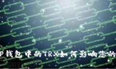 : 深度剖析：TP钱包中的