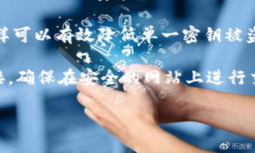 

  TP钱包闪兑的币转不出去？看这篇帮你解决问题！ / 

关键词

 guanjianci TP钱包,币转不出去,闪兑 /guanjianci 

---

 TP钱包闪兑简介 

 TP钱包是一款广受欢迎的数字货币钱包，因其用户友好的界面和丰富的功能而备受用户喜爱。其中，闪兑功能是其一大亮点，允许用户在不同的加密资产之间进行快速兑换。这种便利性吸引了大量投资者，特别是在市场波动剧烈时，用户希望迅速锁定收益或转换投资组合。

 然而，有时用户可能会遇到“闪兑的币转不出去”的问题。这通常会导致用户感到困惑和烦恼，因为如果资产无法转出，可能会影响到整个投资策略。本文将详细探讨这个问题的原因、解决方法以及一些相关的注意事项。

 导致币转不出去的常见原因 

 在使用TP钱包进行闪兑或任何转账操作时，可能会遇到多种问题，导致用户无法正常转出币。这些问题可能来自于技术层面、网络状况或平台政策等多个方面。以下是一些常见的原因：

h4 1. 网络拥堵 /h4

 在加密货币交易高峰期，网络拥堵是常见问题。由于区块链的每个交易都需要通过矿工进行验证，当交易量过高时，用户的交易可能会显示为“待处理”状态，导致币无法转出。用户可以检查区块链网络的当前状态，若交易确认时间过长，可考虑稍后再进行转账。

h4 2. 交易手续费不足 /h4

 交易手续费是用户在转账时必须支付的费用。如果用户在设置交易时没有设置足够的手续费，导致交易在网络中无法优先处理，从而延误交易时间。这种情况下，建议用户适当提高手续费，以确保交易能够及时被确认。

h4 3. 钱包安全措施 /h4

 出于安全原因，TP钱包对于某些交易会有锁定机制。例如，若怀疑用户账户存在异常活动，系统可能会暂时冻结其转账功能。用户可以通过联系客服确认账户状态，了解是否存在安全措施阻止币的转出。

h4 4. 合约问题 /h4

 在一些情况下，特定的代币转出可能受到合约的限制。例如，某些DeFi项目的代币可能设有流动性锁定协议，一定时间内无法自由转出。用户需要仔细阅读相关合约条款，确保自己的代币符合转出条件。

h4 5. 软件或版本问题 /h4

 有时，使用的TP钱包版本可能存在bug或者是过时，导致用户无法正常完成转账。在这种情况下，建议用户更新到最新版本，或尝试卸载并重新安装钱包软件，以解决潜在的技术问题。

 如何解决TP钱包闪兑的币转不出去的问题 

 解决这些问题的方法各不相同，但通常可通过以下步骤进行检查与调整：

h4 1. 检查网络状态 /h4

 首先，用户可以检查自己网络连接是否稳定。如果网络不佳，与区块链的连接可能会受到影响。建议使用可靠的Wi-Fi或数据网络，确保网络畅通无阻。

h4 2. 增加交易手续费 /h4

 在确认网络状态良好后，用户可以尝试提高交易手续费，重新发起转账。根据市场情况，选择合适的手续费策略会影响交易的优先级，从而加速确认过程。

h4 3. 联系客服 /h4

 如果经过尝试仍然无法解决问题，用户可以直接联系客服。提供详细信息，包括错误提示、交易历史等细节，帮助客服更快定位问题。

h4 4. 核实合约条件 /h4

 对于合约代币，用户应仔细理解合约条件。如果代币存在锁定期或合约条件，用户应等待相应时间，或在必要时寻求专业人士的帮助。 

h4 5. 更新软件 /h4

 最后，确保使用的是最新版本的TP钱包，及时更新软件，有助于避免由技术问题造成的转账困难。 

 相关问题探讨 

 在讨论TP钱包闪兑的币转不出去的问题时，用户也可能会有其他相关问题。以下是五个与此主题相关的问题，并逐一进行了详细讨论：

 问题一：TP钱包的闪兑功能究竟是什么？ 

 TP钱包的闪兑功能是一种快速转换数字资产的工具，它允许用户在不同的加密货币之间快速进行兑换，而无需经历传统交易所的繁琐步骤。这使得用户可以在瞬息万变的市场环境中迅速调整投资组合。

 使用闪兑功能，用户可以选择多个币种进行交换，并在短时间内完成交易。闪兑的效率较高，其原因在于TP钱包通过直接的链上交互和智能合约自动执行，简化了交易过程。相比于传统交易中心，闪兑服务省去了中介环节，减少了处理时间和手续费用。

 另外，TP钱包闪兑通常可以为用户提供即时的市场汇率，这意味着用户可以在兑换时获得相对公平和透明的价格。用户在进行闪兑时，需留意相关代币的价格波动，确保在较理想的时机进行操作，实现收益最大化。

 总体而言，TP钱包的闪兑功能是资产流动性管理的重要工具，它使得用户能够通过便捷的操作来达到投资目的，提高了资产的使用效率。

 问题二：在TP钱包中闪兑是否安全？ 

 安全性是大多数用户在选择数字资产交易工具时的首要考虑。TP钱包对用户的资产安全采取了多重保护措施，包括私钥管理、二次验证及交易监控等。

 在闪兑过程中，用户的私钥不会直接暴露，钱包通过钱包地址进行交易。这意味着即使交易在网络上进行，用户的资产在基础层面上仍受保护。此外，TP钱包的开发团队不断针对潜在的安全风险进行监控和更新，有效降低了遭遇诈骗或黑客攻击的概率。

 然而，用户仍需对个人信息和账号采取必要的安全措施，例如使用强密码、定期更换密码、开启两步验证等。此外，保持警惕，避免连接不安全的网络，尤其是在进行重要交易时。这些行为都可以进一步增强账号和资产的安全性。

 在实际使用中，许多用户对TP钱包的安全性表达了信心，但依然要遵循良好的安全习惯，以确保自己的资产安全。 

 问题三：用户如何选择合适的交易时机进行闪兑？ 

 选择合适的交易时机是加密货币交易中一项重要技能。由于加密货币市场波动剧烈，用户能否在绝佳时机进行闪兑，直接关系到收益水平。如何掌握交易时机，成为了很多用户关注的重点。

 首先，用户需要关注市场的价格动态，这通常可以通过技术分析工具实现。例如，用户可以使用K线图、移动平均线及相对强弱指数（RSI）等工具，分析价格走势，寻找买入或卖出的机会。

 另一种获取市场信息的途径是关注新闻及事件。例如，影响市场的政策法规、项目进展或大规模投资者动态，都可能对价格产生显著影响。及时了解这样的信息，可以帮助用户更好地把握趋势，选择合适的时机进行闪兑。

 另外，一些交易平台还提供实时的市场汇率和走势分析，用户可以借助这些工具，更科学地评估闪兑的价值。当用户认为当前的汇率较为有利于交易时，可以趁机进行闪兑。

 综上所述，在加密市场中，选择适当的闪兑时机，需要综合考虑技术分析与市场动态，同时建立对市场敏感的触觉，以期实现资产的增值。

 问题四：闪兑与委托交易有什么不同？ 

 闪兑和委托交易是两种不同的交易类型，分别适用于不同的用户需求。闪兑是即时的、自动化的交易方式，而委托交易则是依赖于市场订单簿的交易形式。

 在闪兑中，用户能够在选择不同币种后，迅速完成资产转换，且通常是按市场当前价格执行。闪兑适合那些希望快速调整其投资组合，或在短期内把握机会的用户。用户只需选择需要交换的币种，然後确认交易，系统将完成剩下的步骤。

 与此不同，委托交易使得用户能够设定特定的买入或卖出价格，这意味着用户可以在更高或更低的价格执行交易。虽然这种方式具有更大的灵活性，但需要耐心等待订单被市场接受。对于希望在特定价格点交易的用户，委托交易更加适合。

 总的来说，闪兑的便捷性和快速性吸引了大量希望迅速完成交易的用户，而委托交易则更适合那些希望在市场波动中寻找最佳机会的投资者。用户可根据自身需求选择适合的交易方式。

 问题五：如何保障在TP钱包中的资产不会丢失？ 

 保障数字资产安全是每位用户必须认识的重要问题。用户应采取多种措施来保护他们在TP钱包中的资产，防止丢失或被盗的风险。

 首先，备份私钥和助记词非常重要。助记词是一组由随机单词组成的短语，用户在创建钱包时通常会被提供。保存好这些信息并妥善存放，可以在账户丢失或设备损坏时恢复钱包。务必不要与他人共享这些信息。

 其次，用户应定期更新钱包软件，确保其处于最新版本，以避免可能的安全漏洞。开发者会不断修复软件中的bug并增强安全性，因此安装最新更新不仅是增强安全程度的有效方式，也是为了获得更好的用户体验。

 另一项重要措施是通过开设多重签名钱包或硬件钱包来增加安全性。多重签名钱包要求多个密钥共同才能完成交易，这样可以有效降低单一密钥被盗后导致资产损失的风险。同时使用硬件钱包，可将私钥存储离线，减少在线攻击的机会。

 最后，保持警惕，警惕钓鱼攻击和社交工程。用户应对要求提供个人信息或密码的任何请求保持警惕，不随便点击不明链接，确保在安全的网站上进行交易。这些日常习惯都能有效提高资产的安全性。

---

 综上所述，TP钱包闪兑的币转不出去的原因和解决方法可以说是多方面的。用户在使用数字钱包时，需要保持警惕，注重安全性，在遇到任何问题时及时采取措施。希望本文能对TP钱包用户在使用闪兑功能时提供帮助与指导，确保他们的数字资产安全与便利的流动性。 