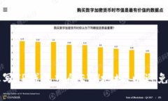 如何正确填写TP钱包中的