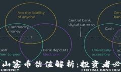   TP钱包山寨币估值解析：