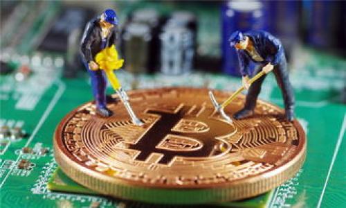 如何在电脑上有效使用TP钱包进行数字资产管理  
关键词：TP钱包, 数字资产, 电脑使用  

详细介绍：

什么是TP钱包？
TP钱包是一种多链数字资产管理工具，它支持多种区块链和加密货币的存储、转账和交换。与传统的在线钱包不同，TP钱包是一个去中心化的应用，用户对其资产拥有绝对控制权。TP钱包可以让用户在一个平台上管理多种数字资产，包括以太坊、比特币等主流数字货币，还支持制定智能合约的执行。

TP钱包的基本功能
TP钱包提供了多种功能，以满足不同用户的需求。以下是TP钱包的一些核心功能：
ul
    li资产存储：TP钱包支持大家熟知的多种加密货币，用户可以在钱包中安全地存储它们。/li
    li交易功能：用户可以通过TP钱包快速转账给他人，实时查看交易记录和状态。/li
    li兑换平台：TP钱包还允许用户在其内部进行不同数字资产之间的互换，大幅度提升了交易的便捷性。/li
    liDApp接入：TP钱包支持多种去中心化应用，用户可以直接使用各种DApp，而不需要额外的访问工具。/li
    li安全性：TP钱包采用了多重安全策略，包括私钥加密和多签名等，保障用户资产的安全。/li
/ul

如何在电脑上下载和安装TP钱包
要在电脑上使用TP钱包，首先需要下载和安装适用于桌面操作系统的版本。以下是具体步骤：
ol
    li访问官方网站：打开浏览器，访问TP钱包的官方网站以获取官方版本的下载链接。/li
    li选择操作系统：在下载页面，选择与你的电脑操作系统相对应的版本，包括Windows、Mac等。/li
    li下载并安装：点击下载按钮，等待下载完成后，双击安装文件并按照提示进行安装。在安装过程中，请检查所有设置，确保安全。/li
    li创建或导入钱包：安装完成后，打开TP钱包应用，用户可以选择创建新钱包，或者通过导入助记词和私钥的方式恢复已有钱包。/li
/ol

TP钱包的使用场景
TP钱包拥有广泛的使用场景，适合不同类型的用户。这些场景包括：
ul
    li投资者：投资者可以使用TP钱包安全存储和管理自己的数字资产，随时跟踪市场动态，进行资产调配。/li
    li开发者：开发者可以通过TP钱包与去中心化应用进行交互，测试和部署智能合约，提高开发效率。/li
    li普通用户：对于普通用户，TP钱包提供了简易的界面，可以方便地进行日常的转账和购物。/li
/ul

安全性要点
在使用TP钱包时，安全性是一个不容忽视的方面。以下是一些安全措施：
ul
    li备份助记词：创建钱包时会生成助记词，务必妥善备份，并不要轻易透露给他人。/li
    li启用双重认证：尽量开启双重认证等额外安全措施，增加账户的安全性。/li
    li定期更新：定期检查和更新TP钱包的版本，及时修复潜在的安全漏洞。/li
    li小金额交易：在不熟悉的情况下尽量用小金额进行交易，以降低风险。/li
/ul

常见问题解答

1. TP钱包支持哪些数字资产？
TP钱包支持多种主流的数字资产，涵盖许多主流区块链网络。用户可以存储和管理以太坊（ETH）、比特币（BTC）、Tether（USDT）和其他一些常见的代币。此外，TP钱包也在不断扩展其支持的数字资产类别，以满足用户的需求。当用户有任何新的资产需求时，可以在TP钱包内的“资产管理”模块中检查支持的资产列表，确保能及时获取所需功能。

2. 如何确保TP钱包的安全性？
使用TP钱包时，确保安全性是每个用户的重中之重。以下是一些建议：
ul
    li安全备份：创建钱包之后，务必要将助记词进行备份，写在纸上并妥善保管，不要存储在网络平台上。/li
    li避免使用公共Wi-Fi：在连接公共网络时，尽量避免操作钱包，避免被黑客攻击。/li
    li定期更新：确保软件版本是最新的，以防止由于未更新导致的安全隐患。/li
    li设置强密码：为钱包设置一个强安全密码，并定期更换，通过设置相对复杂的密码，可以增加被破解的难度。/li
/ul

3. 如何恢复丢失的钱包？
若用户丢失了TP钱包的钱包文件，通常可以通过备份的助记词或私钥进行恢复。步骤如下：
ol
    li打开TP钱包：在登录界面选择“导入钱包”选项。/li
    li输入助记词：根据提示输入事先备份的助记词，确保每个单词的拼写和顺序都是正确的。/li
    li设置新密码：在导入成功后，用户需要设置一个新的访问密码，确保安全。/li
/ol
如果用户没有备份助记词，将无法恢复钱包，这也是保护数字资产的一项重要措施。

4. TP钱包与中心化钱包的区别
TP钱包与传统的中心化钱包（如交易所钱包）存在根本性的区别：
ul
    li控制权：在TP钱包中，用户拥有私钥和助记词，完全控制自己的资产，而在中心化钱包中，用户的资产控制权交给了平台。/li
    li安全性：由于TP钱包是去中心化的，用户自己管理私钥，因此安全性更高。而中心化钱包更容易遭受黑客攻击和失误导致的资产损失。/li
    li隐私性：TP钱包往往更注重用户隐私，不要求用户提供个人信息，而中心化钱包则需要用户提供个人资料以遵循合规要求。/li
/ul
因此，根据自己的需求选择合适的钱包非常重要。

5. TP钱包的未来发展
TP钱包未来的发展方向可能包括更广泛的资产支持、更友好的用户体验以及更多的功能扩展：
ul
    li新增资产支持：随着新币种不断推出，TP钱包可能会扩展对更多数字资产的支持，以吸引更多用户。/li
    li用户界面的：为了降低用户学习成本，TP钱包可能会进一步用户界面，使其更易上手。/li
    li跨链整合：随着跨链技术的发展，TP钱包可能会整合更多跨链功能，提升用户的资产操作便捷性。/li
/ul
总而言之，TP钱包的发展潜力巨大，用户应关注其动态，以便及时享受最新的产品服务。  

以上为关于如何在电脑上使用TP钱包的详细介绍和相关问题讨论。希望对用户在管理数字资产时提供有价值的信息。