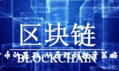 理解加密货币的基础：从