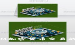 探索香港ATM加密货币交易