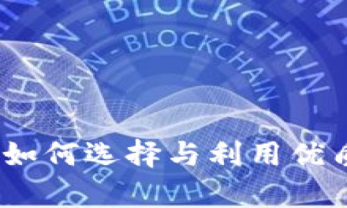 加密货币分析公司：如何选择与利用优质服务提升投资决策