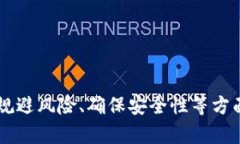 如何在TP钱包中安全、便捷