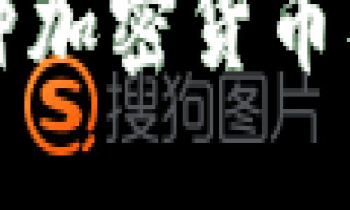 深入了解各种加密货币及其生态系统