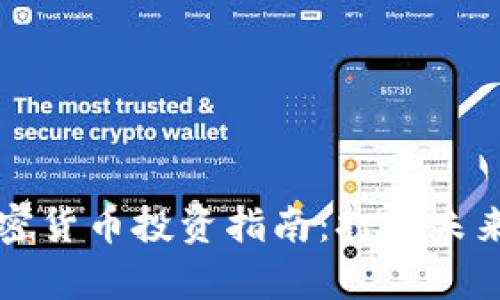 初创企业加密货币投资指南：打造未来财富的桥梁