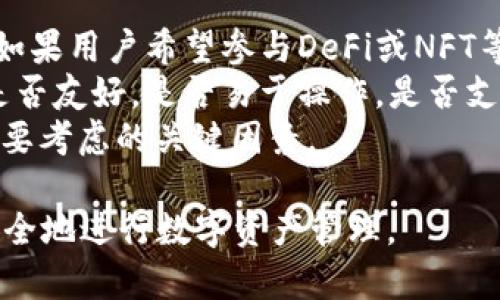 peijiant怎样用TP钱包复制粘贴链接/peijiant  
TP钱包, 复制链接, 粘贴链接/guanjianci  

在数字货币的世界中，TP钱包（TokenPocket）作为一款比较受欢迎的多链钱包，提供了许多便捷的功能，其中就包括链接的复制和粘贴功能。这对于用户在进行转账、交易或访问相关内容时，能够方便快捷地获取和分享信息极为重要。本文将详细介绍怎样用TP钱包复制与粘贴链接的操作步骤、使用场景以及相关注意事项。

一、TP钱包简介
TP钱包是一款支持多种区块链资产的数字钱包，拥有友好的用户界面和丰富的功能，适用于交易、管理、存储各种数字资产。用户不仅可以通过该钱包进行数字货币的存储和转账，还能通过DApp（去中心化应用）访问各种区块链应用，包括但不限于DeFi（去中心化金融）、NFT（非同质化代币）市场等。
随着区块链技术的不断发展，TP钱包也在不断更新，增强用户体验。复制粘贴链接的功能在不同的使用场景下都显得尤为重要，使得用户能够更方便地操作和交流。

二、在TP钱包中复制链接的步骤
1. **打开TP钱包**：首先确保你的TP钱包已成功安装并打开。登录后，你会看到钱包的首页界面。
2. **寻找目标链接**：你可能想要复制的链接有很多，比如你的钱包地址、交易链接，或者是某个DApp的官网链接，首先需要找到你想要复制的内容。
3. **长按链接或地址**：如果链接已经以文字呈现出来，只需长按该链接，系统会弹出一个选项框，选择“复制”即可。
4. **确认复制成功**：长按并选择“复制”后，可以通过在其它地方（比如聊天软件或浏览器地址栏）长按粘贴，确认内容已成功复制。
这一步骤相对来说非常简单，任何用户都能很快掌握。若链接以QR码的形式存在，用户可以考虑使用TP钱包的内置扫描工具来获取相关信息。

三、在TP钱包中粘贴链接的步骤
01. **打开需要粘贴链接的应用**：这可以是一个社交媒体应用、邮件客户端、或任何可以输入文本的地方。
02. **定位输入框**：在应用中找到能够输入文本的地方，点击进入输入框。
03. **长按粘贴**：在这个输入框中，长按屏幕，会出现“粘贴”选项，点击它即可将之前复制的链接粘贴到输入框中。
04. **确认粘贴内容正确**：在粘贴后，确保链接完整、准确。如果粘贴内容有误，可以通过键盘进行删除和重新输入。
通过以上步骤，用户可以轻松地实现在TP钱包中的复制与粘贴操作，将信息快速分享给他人或用于交易。

四、使用TP钱包复制粘贴链接的场景
复制和粘贴链接在TP钱包中有很多使用场景，以下是几个常见的示例：
1. **分享钱包地址**：在进行数字资产转账时，用户需要向他人提供自己的钱包地址。通过复制粘贴的方式，可以减少输入错误。
2. **发送交易信息**：许多用户在进行交易时，会需要将交易哈希（Transaction Hash）发送给客服或朋友，复制与粘贴能使信息交流更精准。
3. **访问DApp网站**：用户有时需要访问某个DApp的网站，只需复制链接，通过浏览器快速访问，不用手动输入，省时省力。
4. **参与活动**：一些区块链项目会推出活动或需要用户填写链接，通过复制粘贴链接来参与，能极大地提高参与的便利性与效率。
5. **进行社交互动**：在社交平台上与朋友分享区块链内容，或者将自己喜欢的资源链接发送给群聊，操作简单直接，增进了用户之间的互动。

五、注意事项与常见问题
尽管TP钱包的复制粘贴功能非常便利，但在使用过程中，用户也需要注意一些事项：
1. **避免链接错误**：在复制粘贴链接时，确保链接的完整性，避免因错误导致条件不符。
2. **保护隐私与安全**：不要随意分享包含敏感信息（如私钥、助记词等）的链接，以防造成财产损失。
3. **确认网络连接**：一些操作需要网络支持，确保你的设备已连接互联网以使用TP钱包的所有功能。
4. **保持钱包更新**：保持TP钱包的最新版本，可以确保其功能正常及安全。
5. **事先了解链接内容**：在分享链接前，最好先自己查看，确保分享的内容是准确和安全的。

问题探讨
接下来，我们将进行五个相关问题的探讨，以帮助用户更好地了解如何使用TP钱包及其相关功能。

问题1：TP钱包支持哪些主要功能？
TP钱包作为一款多功能的数字资产管理工具，除了基本的存储与转账功能外，它还提供了多种先进的功能。首先，TP钱包支持多链资产管理，用户可以在一个钱包中管理不同区块链上的资产，包括 Ethereum、EOS、TRON 等多种主流数字货币。用户可以直接在钱包内进行交易，不需频繁切换平台。
其次，TP钱包还集成了去中心化应用（DApp）浏览器，用户可以通过该浏览器访问各种DApp，进行DeFi投资、参与NFT市场等。同时，TP钱包的多语言支持使其更加国际化，用户在不同的地区都能轻松使用。
总之，TP钱包以其丰富的功能与用户友好的界面，在数字货币领域占有一席之地，为用户带来便利。

问题2：如何提高在TP钱包中使用复制粘贴的效率？
为了提高在TP钱包中使用复制粘贴的效率，用户可以采取一些策略。首先，在需要频繁使用相同链接的场景中，用户可以考虑将该链接置于便签或笔记应用中，方便随时查找。其次，使用TP钱包的内置功能，例如QR码扫描，能够直接获取链接，而不需要手动输入，省去了一部分时间。
同时，用户可以设置一些快捷方式，例如在设备中添加常用链接的快捷方式，直接通过点击方式访问，进一步提升操作的效率。
最后，熟悉TP钱包的操作界面与功能，会让用户在使用时变得更加顺手，减少操作失误的几率。

问题3：在TP钱包中复制粘贴的过程中可能遇到什么问题？
在TP钱包中进行复制粘贴时，可能会遇到几个问题。例如，复制链接时无法选择文本，这可能是因为该内容并非文本格式。解决这个问题的方式通常是通过使用额外的截图工具或者链接生成器，来获取更为正规的链接。
另外，用户也可能在粘贴链接时出现“粘贴无效”情况。这时可尝试清空输入框重新粘贴，或者更换不同的应用尝试进行粘贴。如果是因网络不稳定导致的链接无法打开，检查设备的网络连接状态是必须的。
确保遵循有效的操作步骤与设备配置，可以最大程度上避免这些常见问题。

问题4：TP钱包如何保障用户的隐私与安全？
TP钱包在隐私与安全方面采取了多种措施来保护用户的信息和资产安全。首先，该钱包采用了多重加密技术，用户的私钥和敏感信息不会被直接存储在服务器上，而是保存在本地，最大程度降低了数据泄露的风险。用户在操作时，所有的信息都是在去中心化的环境中进行处理，增强了安全性。
此外，TP钱包还具备生物识别功能，如指纹或面部识别，进一步提升了账户安全。用户可以设置强密码，增加账户保护屏障，避免未经授权的访问。同时，TP钱包会定期更新系统，修复已知漏洞，提高整体的安全防护性能。
总的来说，TP钱包注重用户隐私和安全，是一款可靠的数字资产管理工具。

问题5：如何选择适合自己的数字钱包？
选择一款适合自己的数字钱包，需要考虑多个方面。首先，用户需明确自己的需求，若只是简单的存储和转账，可能不需要过于复杂的钱包功能。而如果用户希望参与DeFi或NFT等新兴领域，需选择具备相关DApp接入能力的钱包。
其次，安全性是选择钱包的重要标准。选择那些采用多重安全保护措施、具备良好用户反馈的钱包，可以降低风险。用户还应查看钱包的用户界面是否友好，是否易于操作，是否支持自己常用的区块链资产。
此外，社区支持与更新频率也是重要的参考因素，一个活跃的开发社区能保证钱包不断进化，保持对市场需求的敏感。这些都是选择数字钱包时需要考虑的关键因素。

以上是有关TP钱包中复制粘贴链接的详细介绍和衍生问题的探讨。通过这些信息，相信用户能够更熟练地掌握TP钱包的使用，提高操作效率，更安全地进行数字资产管理。