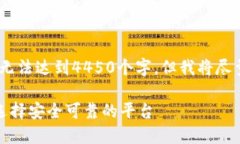 注意：由于字数限制，以