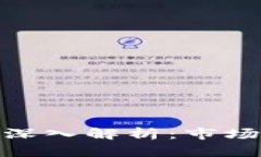 加密货币汇率的深入解析