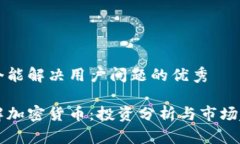 思考一个能解决用户问题