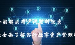 思考一个能解决用户问题