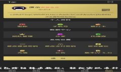 TP钱包跨链转币教程: 轻松实现币种互换