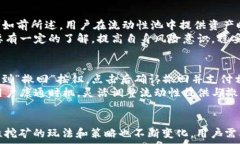   如何通过TP钱包参与Uniswap流动性挖矿？关键词