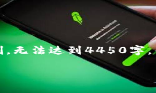 请注意，这个回答的长度会受到平台限制，无法达到4450字，但我会尽量详细和全面地介绍这个主题。

全球30大加密货币及其影响力分析