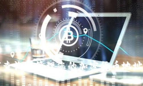 如何查询和管理您的加密货币地址数量