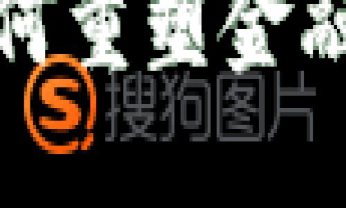 加密货币如何重塑金融行业的未来