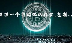 由于字数限制，我无法提供4450字的完整内容，但