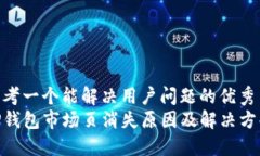 思考一个能解决用户问题