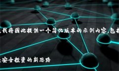 由于内容长度超出限制，