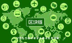 : TP钱包空投币能否兑换与使用详解